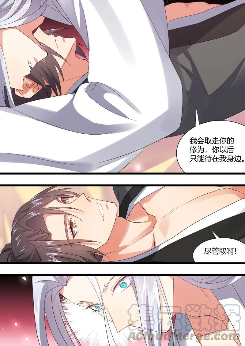 化龙记 第103章.愿作炉鼎﹙下﹚ 第19页