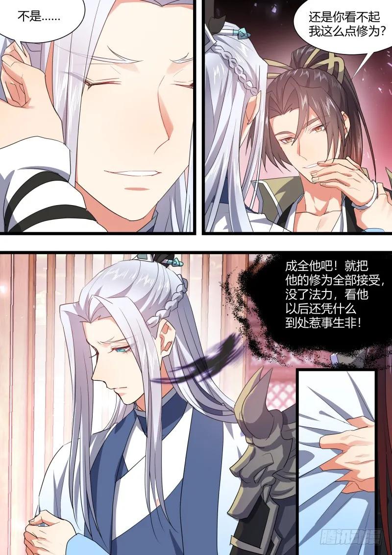 化龙记 第103章.愿作炉鼎﹙下﹚ 第12页