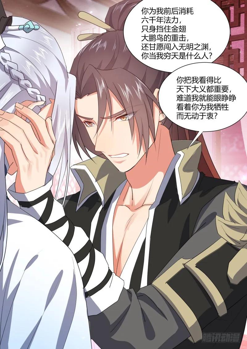 化龙记 第103章.愿作炉鼎﹙下﹚ 第11页