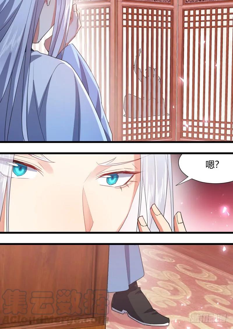 化龙记 第103章.愿作炉鼎﹙下﹚ 第4页