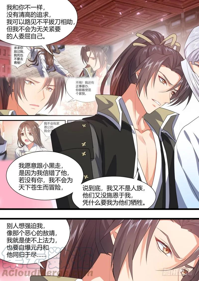 化龙记 第103章.愿作炉鼎﹙下﹚ 第13页