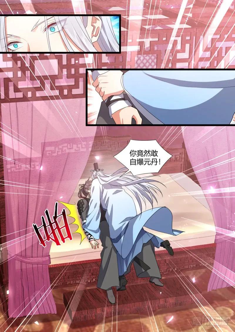 化龙记 第103章.愿作炉鼎﹙下﹚ 第14页