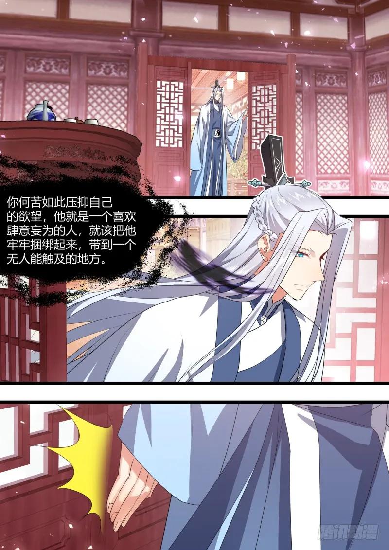 化龙记 第103章.愿作炉鼎﹙下﹚ 第2页