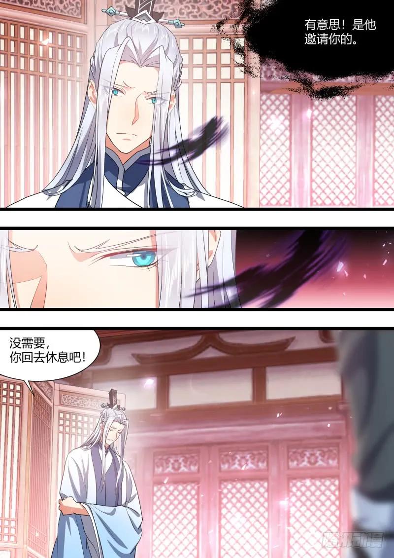 化龙记 第103章.愿作炉鼎﹙下﹚ 第8页