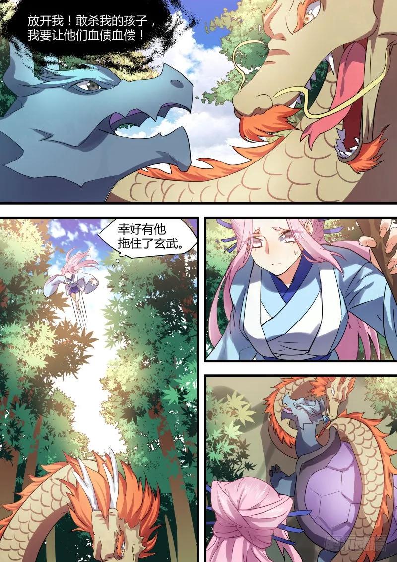 化龙记 第十五章 君子报仇﹙上﹚ 第4页
