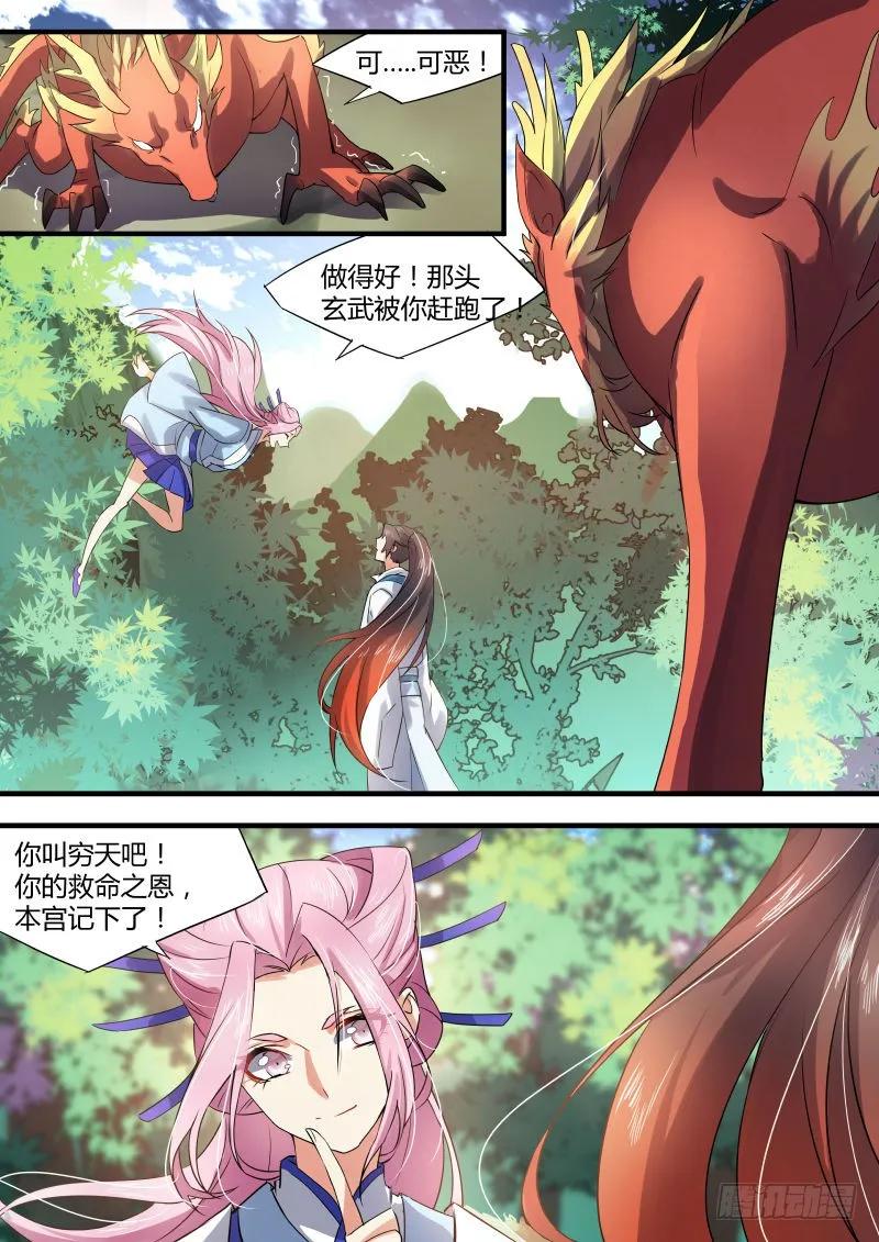 化龙记 第十五章 君子报仇﹙上﹚ 第8页