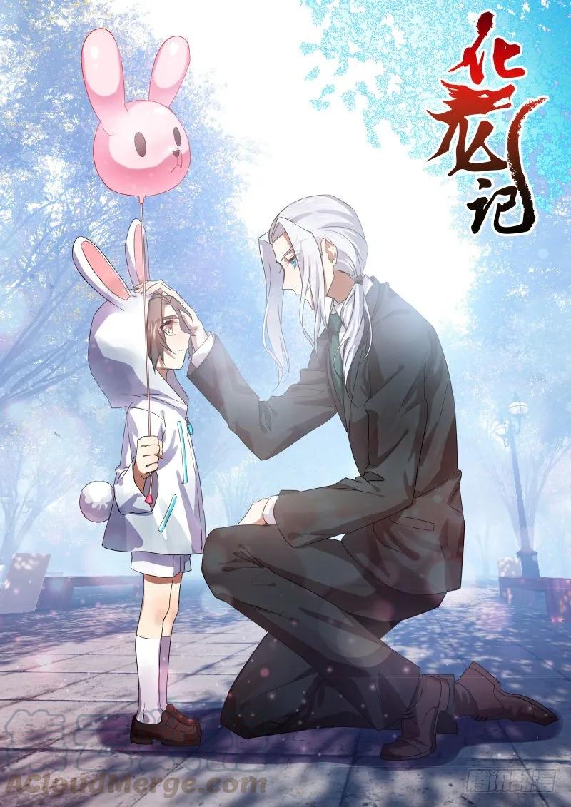 化龙记 第十五章 君子报仇﹙上﹚ 第1页