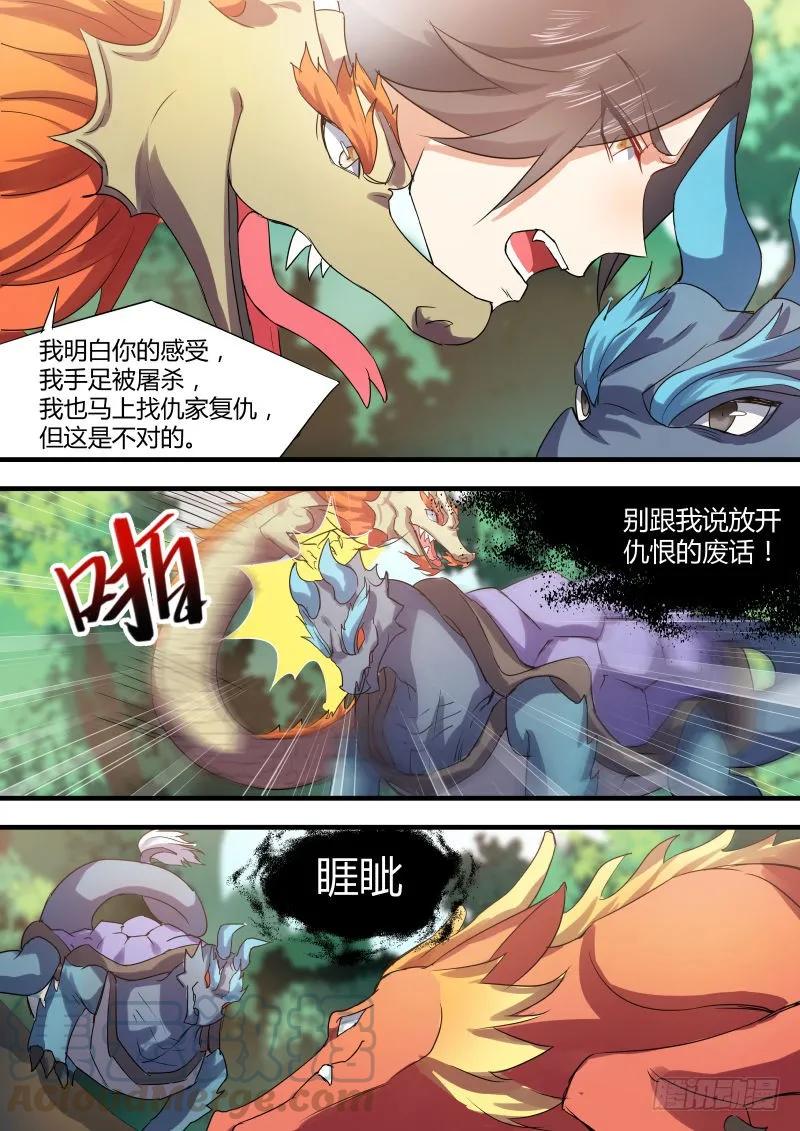 化龙记 第十五章 君子报仇﹙上﹚ 第5页