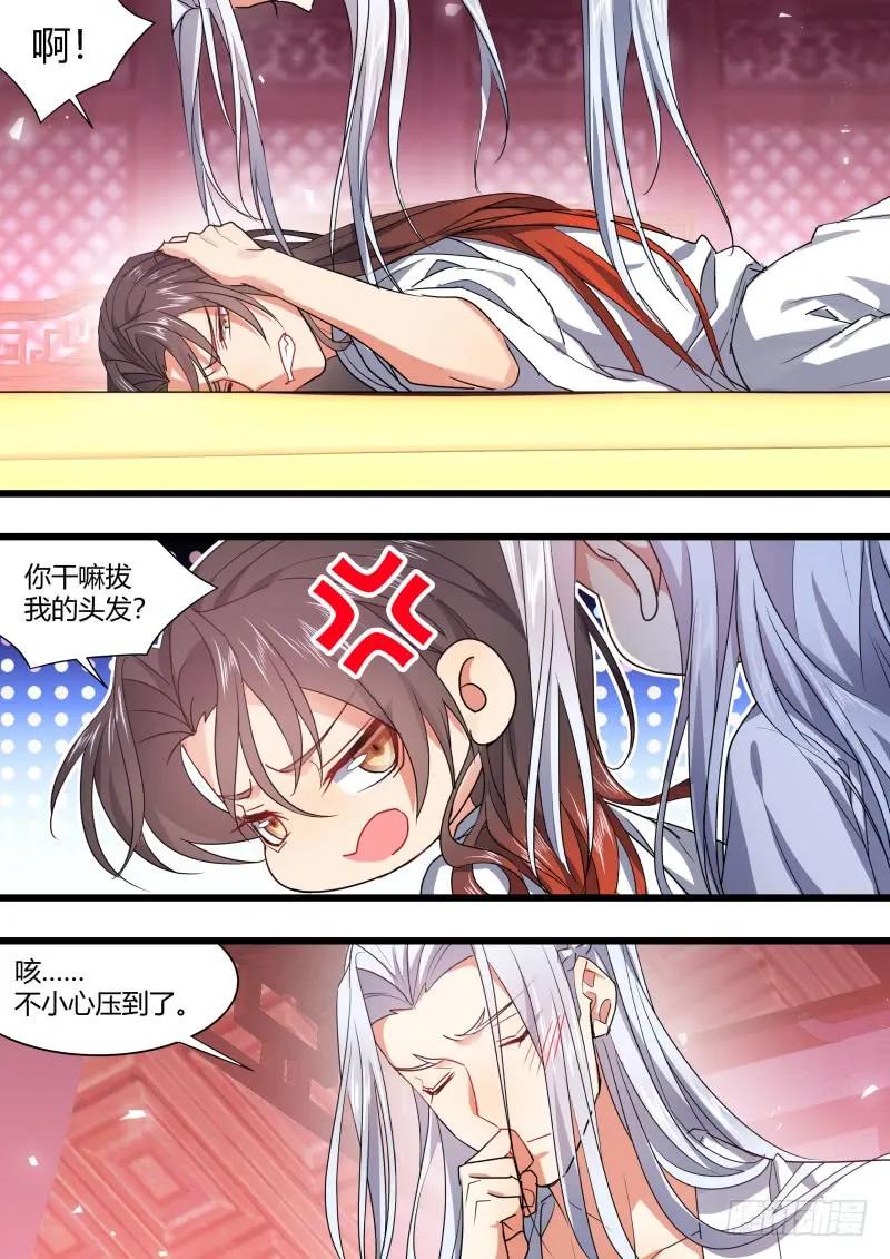 化龙记 第104章.结发之盟﹙上﹚ 第18页