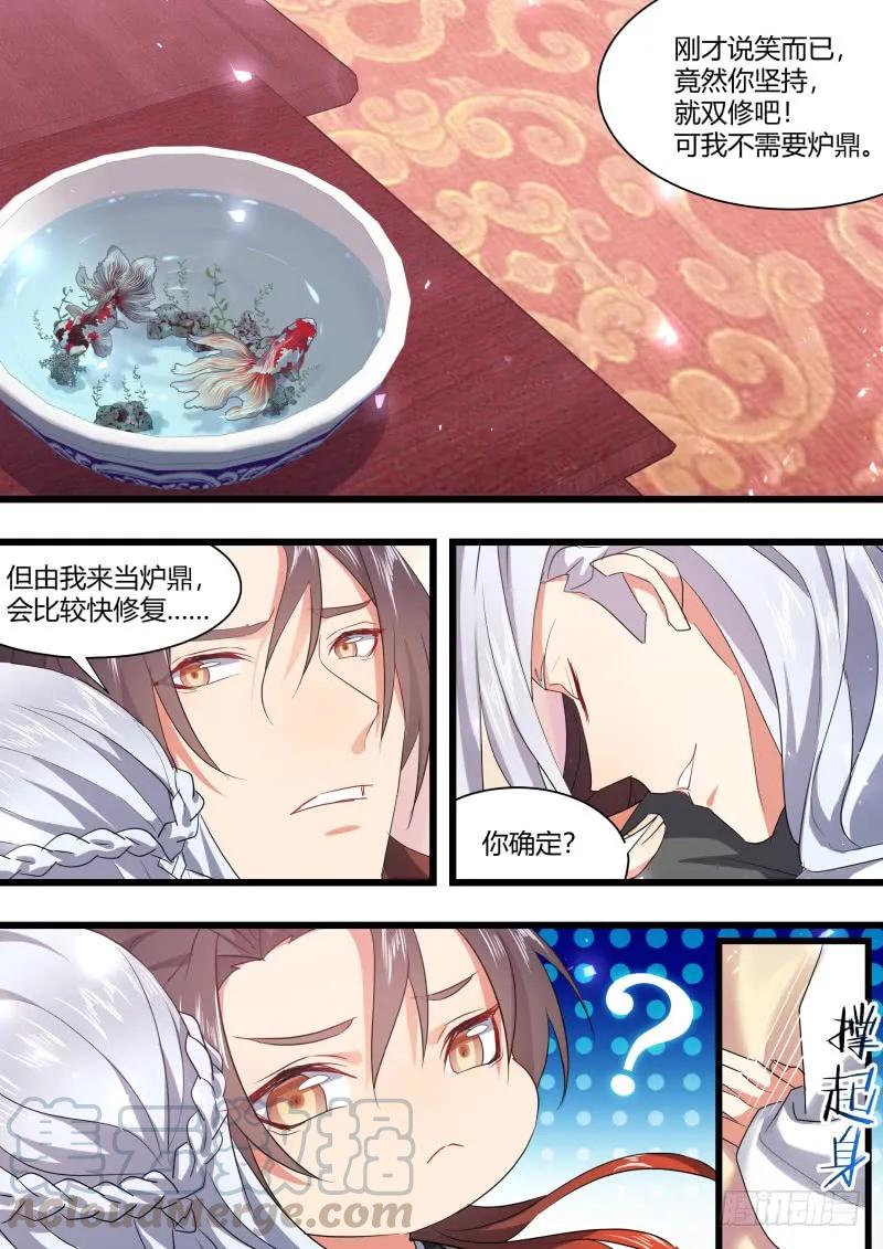 化龙记 第104章.结发之盟﹙上﹚ 第4页