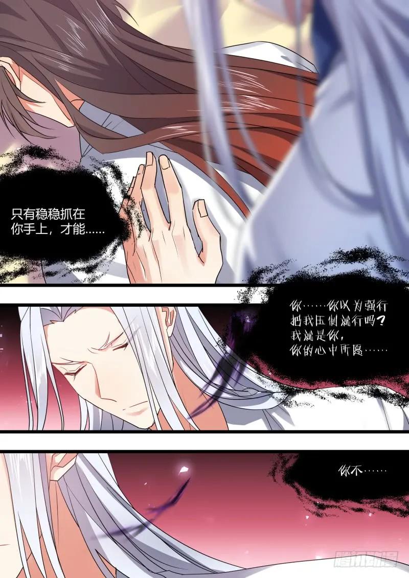化龙记 第104章.结发之盟﹙上﹚ 第17页