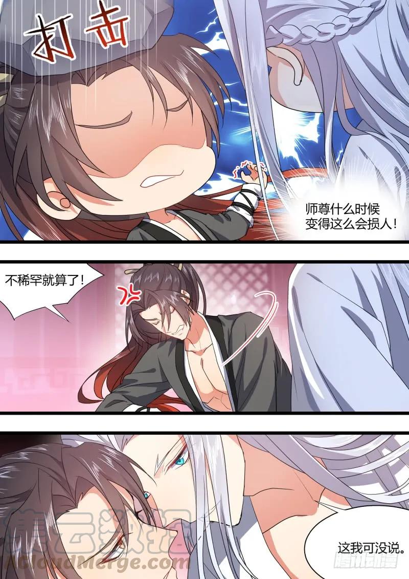化龙记 第104章.结发之盟﹙上﹚ 第7页