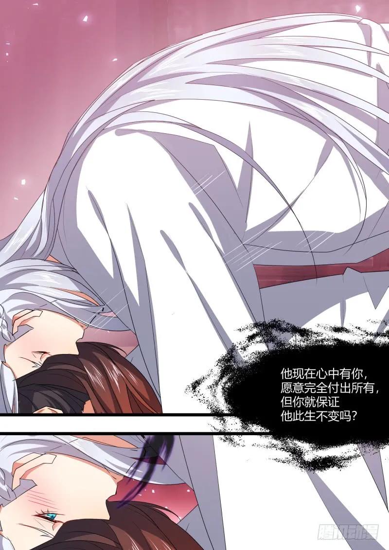 化龙记 第104章.结发之盟﹙上﹚ 第9页