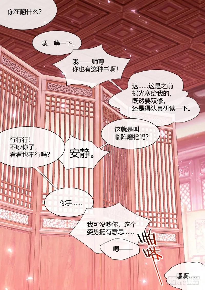 化龙记 第104章.结发之盟﹙上﹚ 第8页