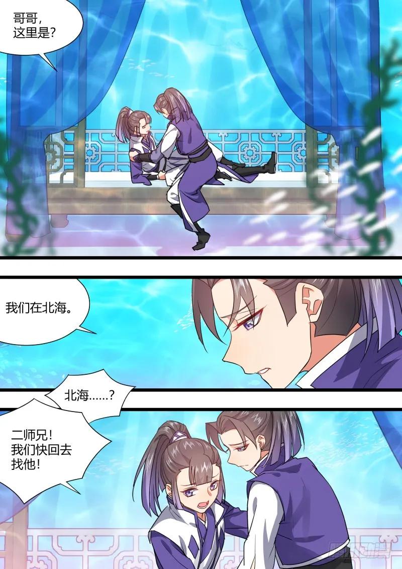 化龙记 第104章.结发之盟﹙上﹚ 第21页