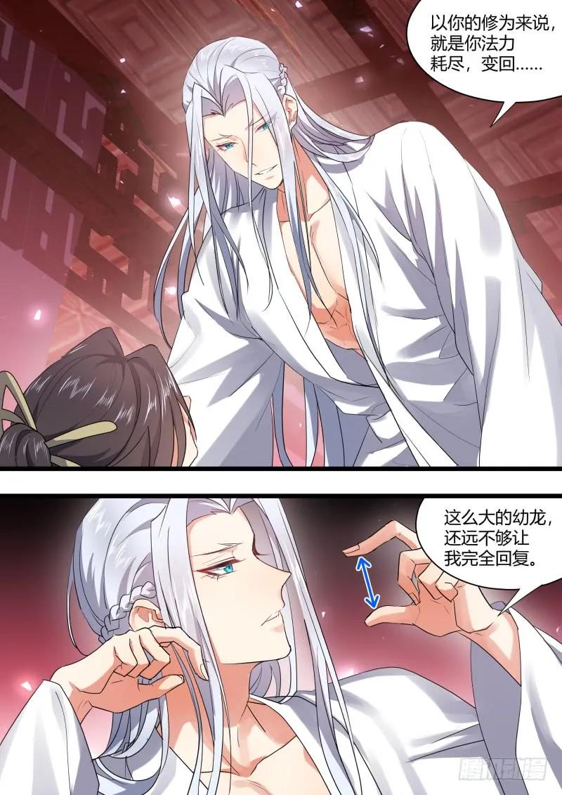 化龙记 第104章.结发之盟﹙上﹚ 第5页