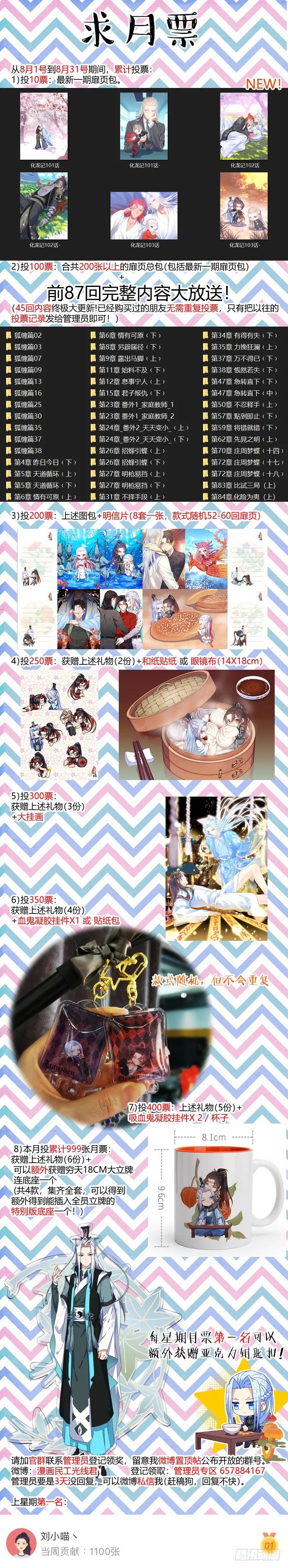 化龙记 第104章.结发之盟﹙下﹚ 第21页