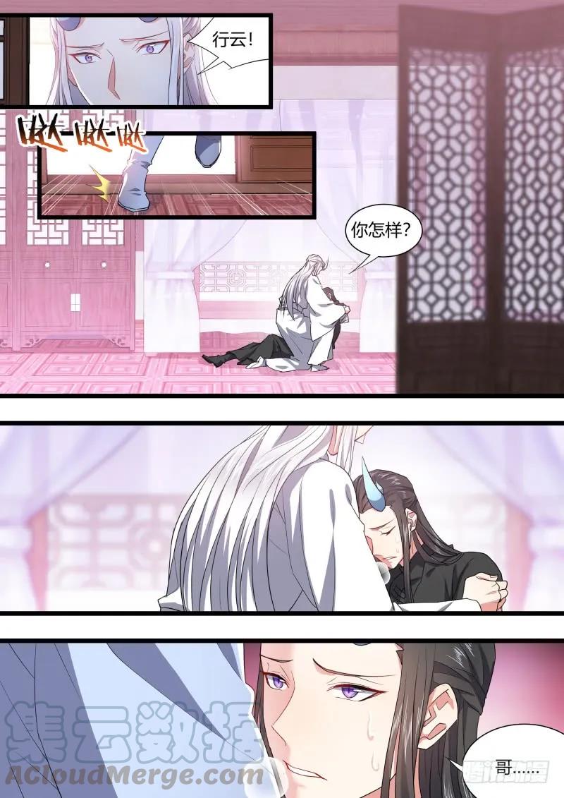 化龙记 第104章.结发之盟﹙下﹚ 第16页