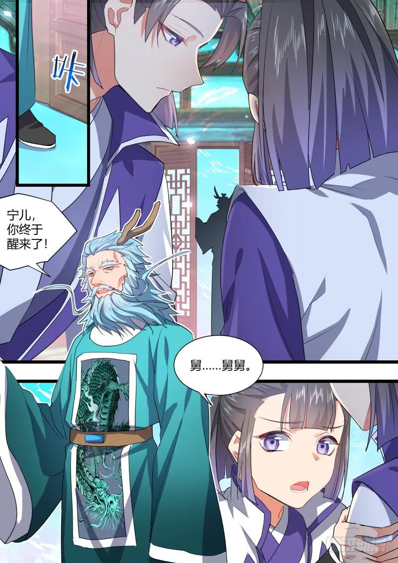 化龙记 第104章.结发之盟﹙下﹚ 第2页