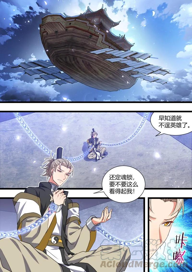 化龙记 第104章.结发之盟﹙下﹚ 第7页
