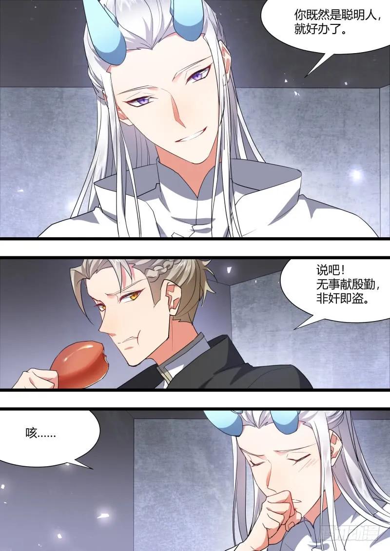 化龙记 第104章.结发之盟﹙下﹚ 第11页