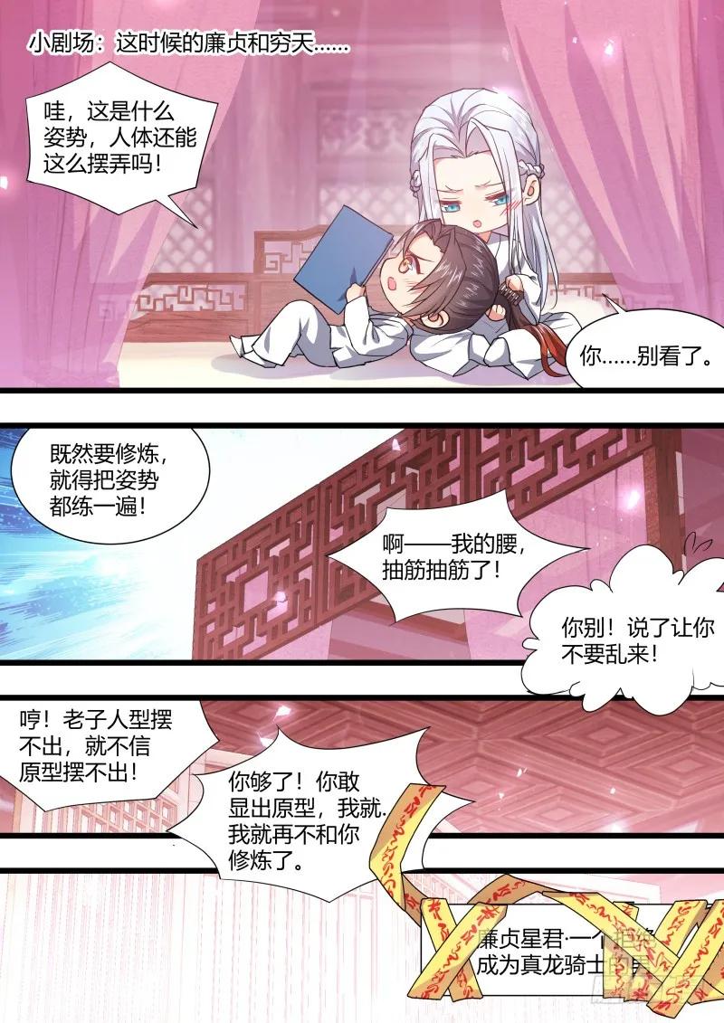 化龙记 第104章.结发之盟﹙下﹚ 第20页