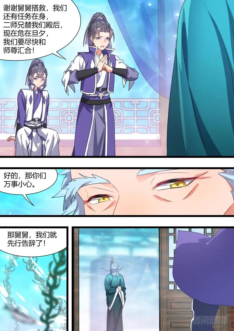 化龙记 第104章.结发之盟﹙下﹚ 第5页
