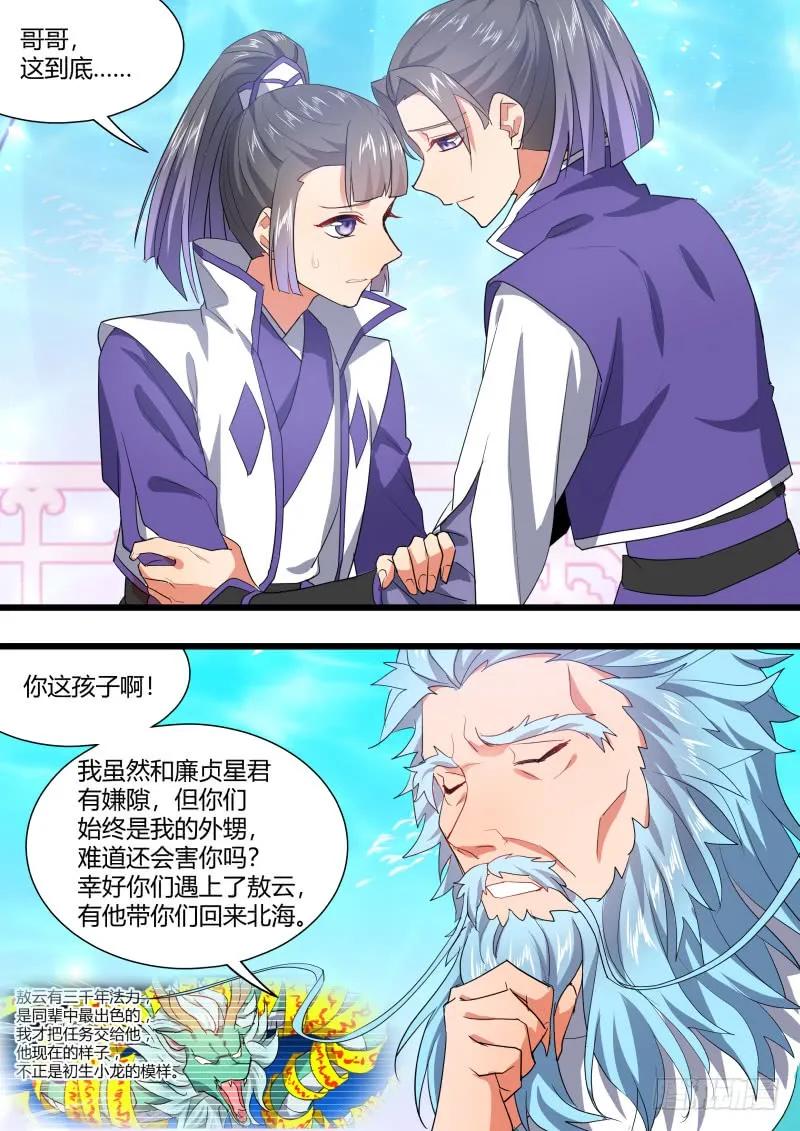 化龙记 第104章.结发之盟﹙下﹚ 第3页