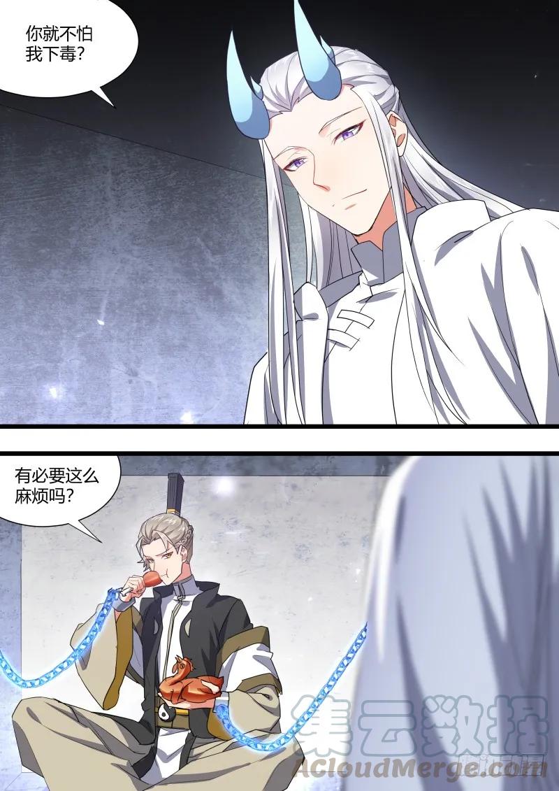 化龙记 第104章.结发之盟﹙下﹚ 第10页