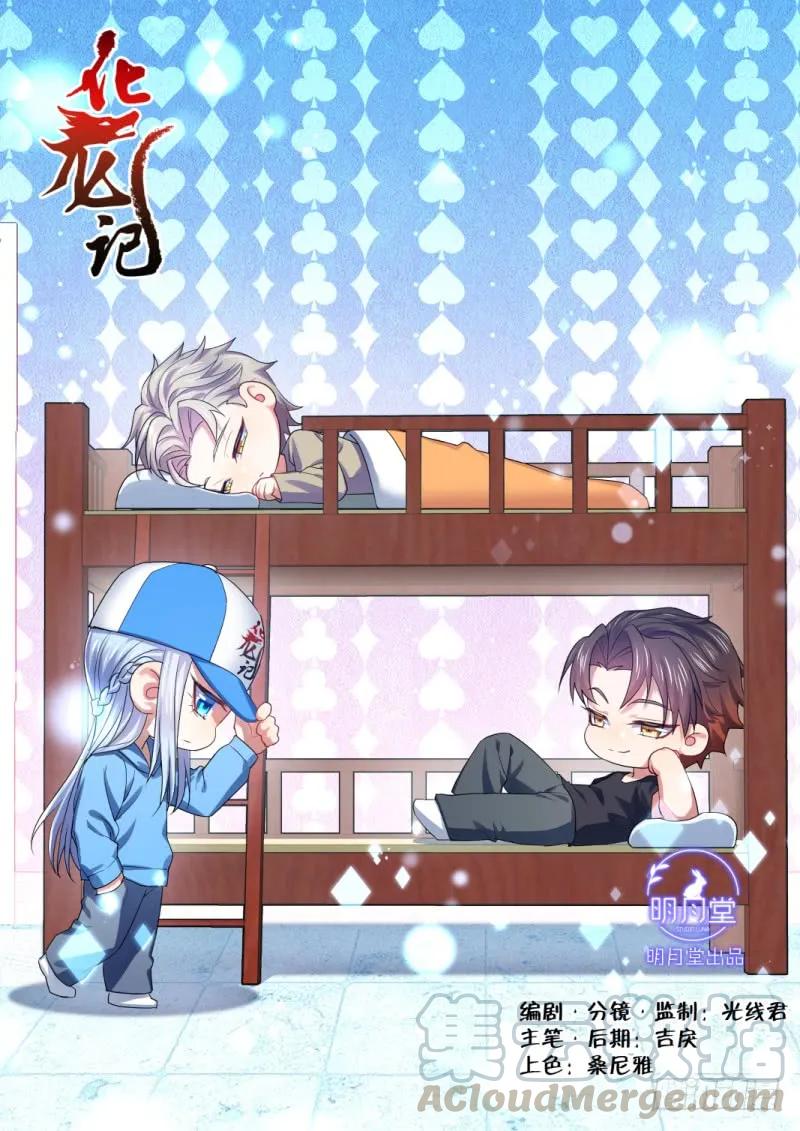 化龙记 第104章.结发之盟﹙下﹚ 第1页