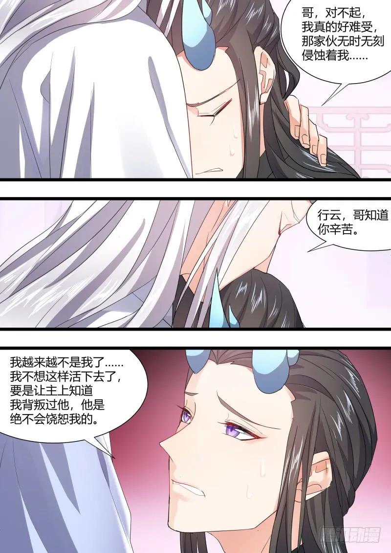 化龙记 第104章.结发之盟﹙下﹚ 第18页