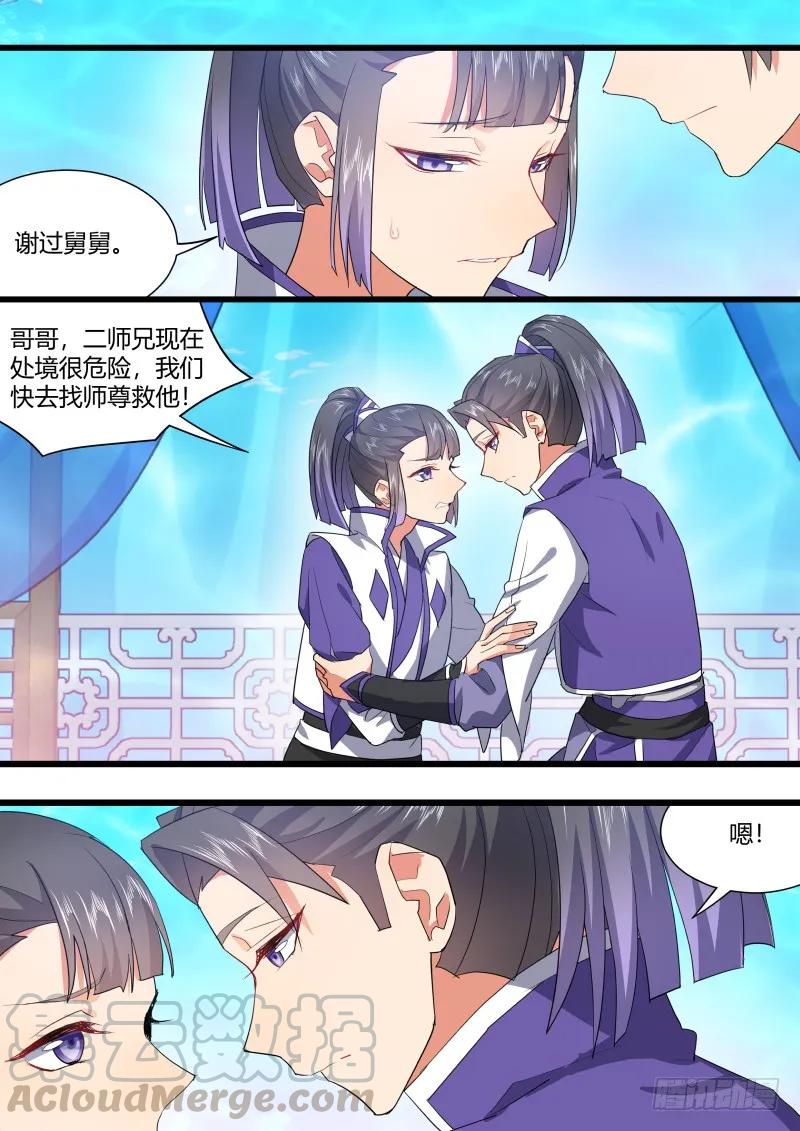 化龙记 第104章.结发之盟﹙下﹚ 第4页