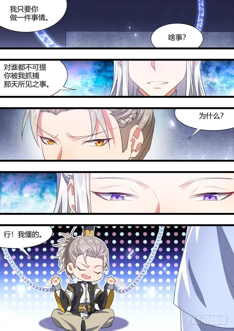 化龙记 第104章.结发之盟﹙下﹚ 第12页
