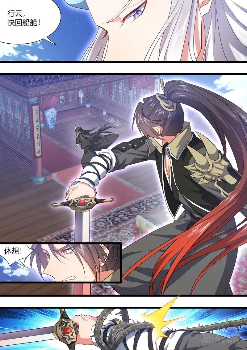 化龙记 第105章.兄弟之情﹙上﹚ 第14页