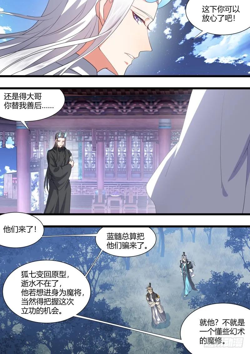 化龙记 第105章.兄弟之情﹙上﹚ 第11页