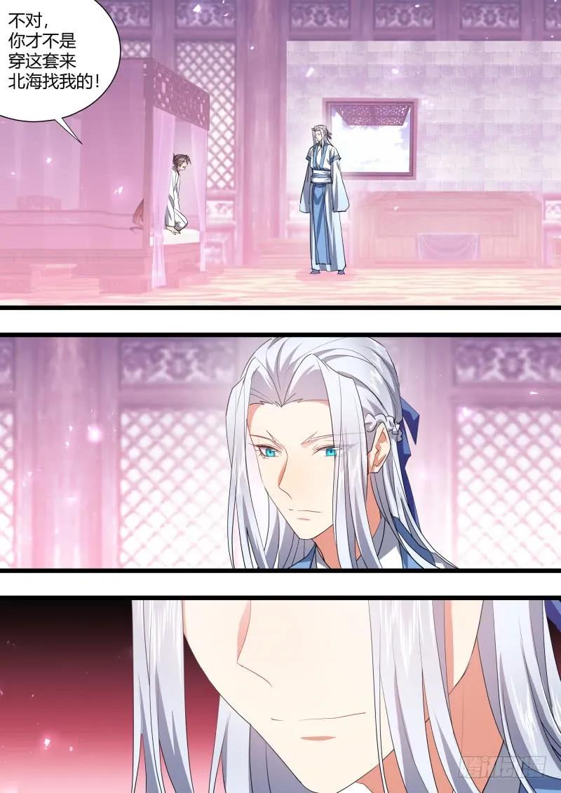 化龙记 第105章.兄弟之情﹙上﹚ 第6页