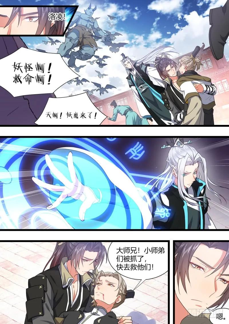 化龙记 第105章.兄弟之情﹙上﹚ 第9页
