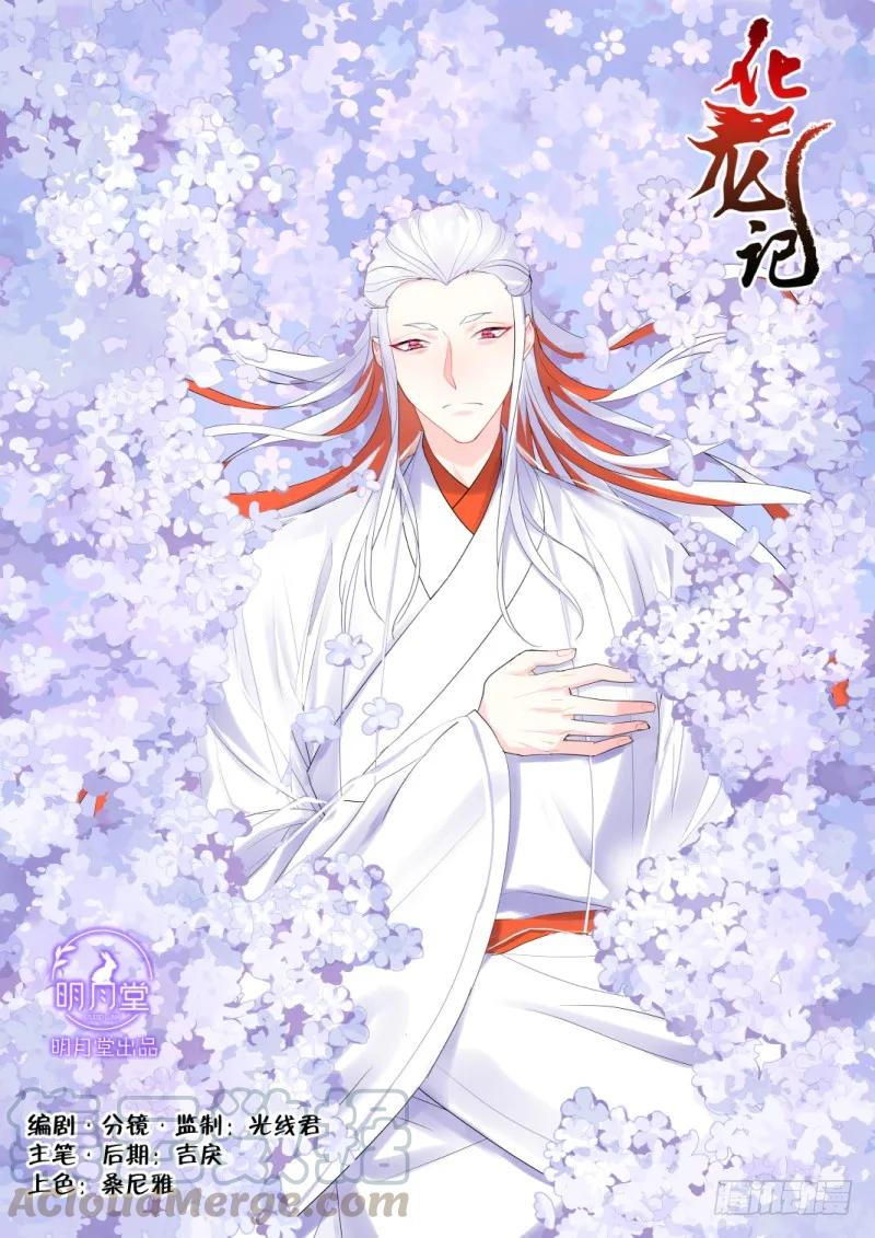 化龙记 第105章.兄弟之情﹙上﹚ 第1页