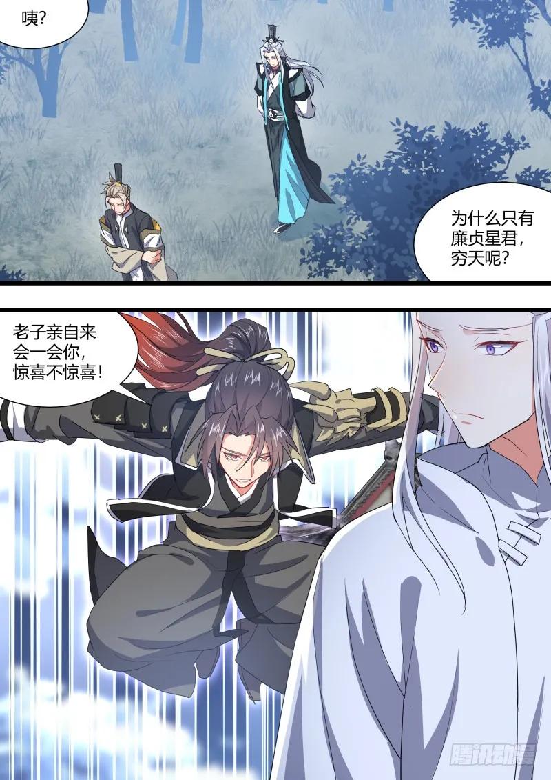 化龙记 第105章.兄弟之情﹙上﹚ 第12页