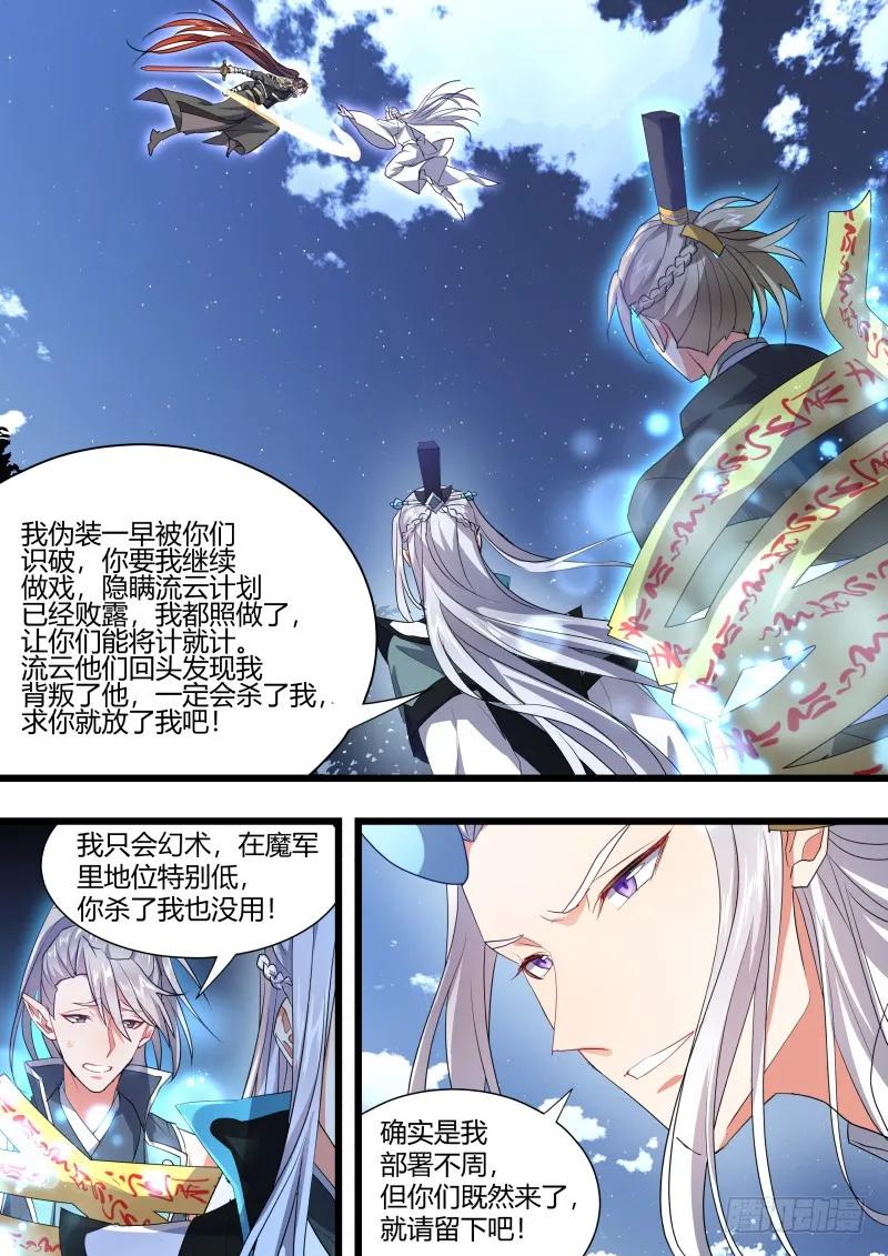 化龙记 第105章.兄弟之情﹙上﹚ 第18页
