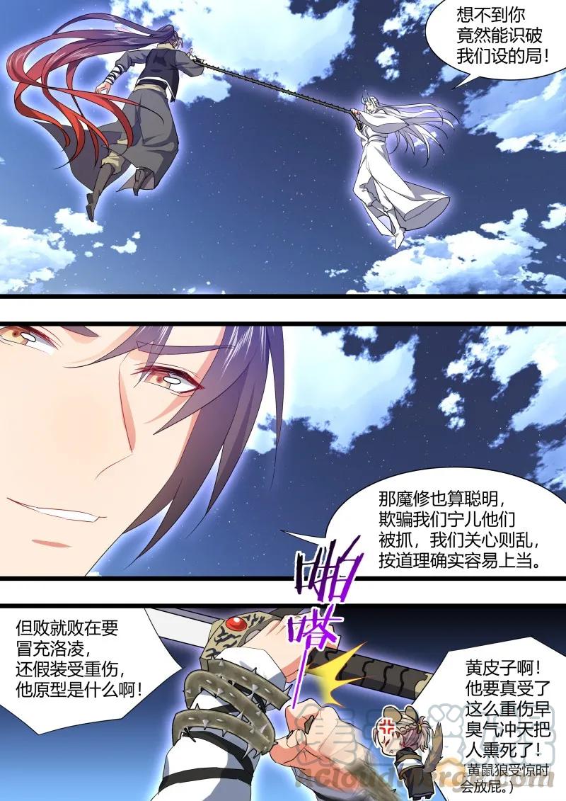化龙记 第105章.兄弟之情﹙上﹚ 第16页