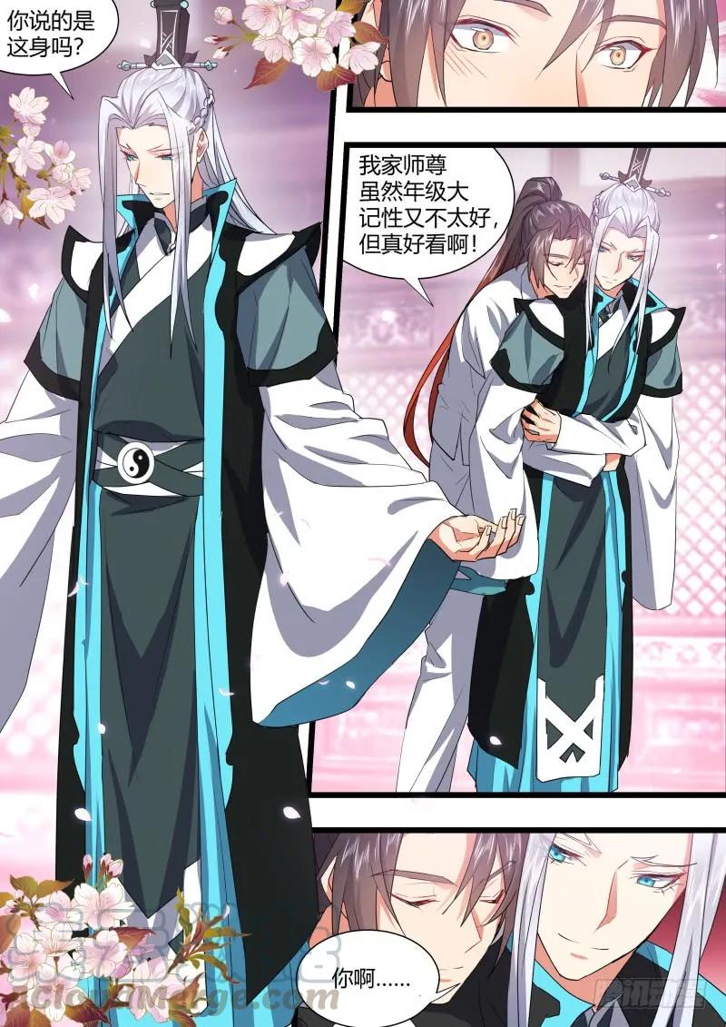 化龙记 第105章.兄弟之情﹙上﹚ 第7页