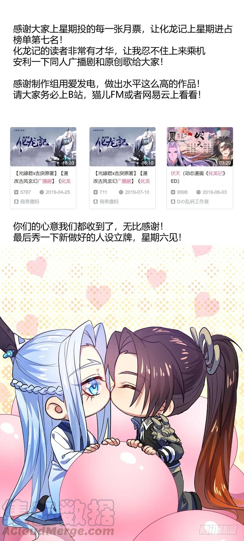 化龙记 感谢&买安利（免费章） 第1页