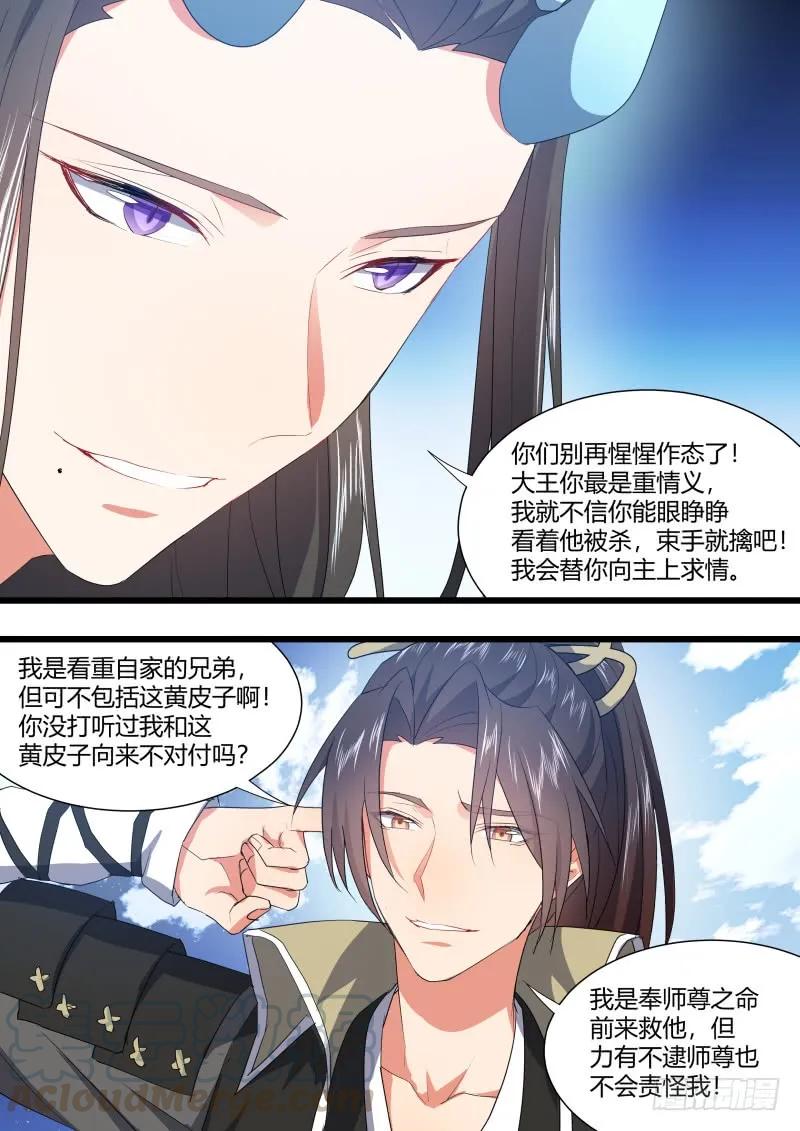 化龙记 第105章.兄弟之情﹙下﹚ 第13页