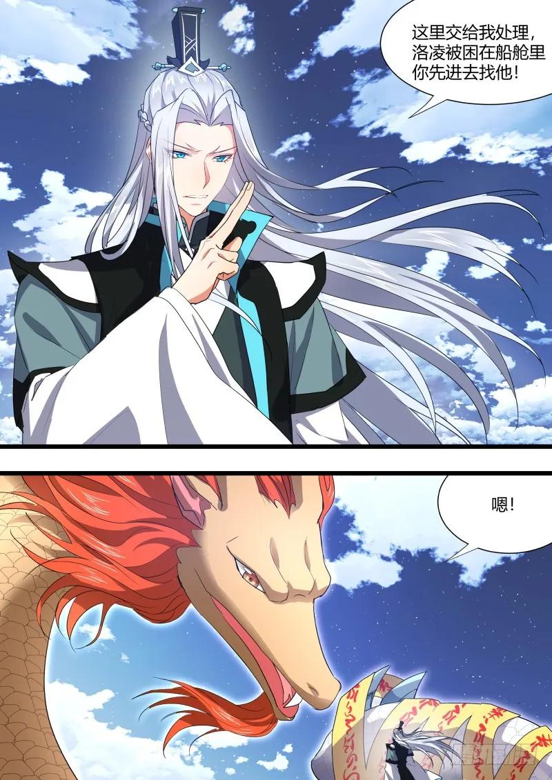 化龙记 第105章.兄弟之情﹙下﹚ 第8页