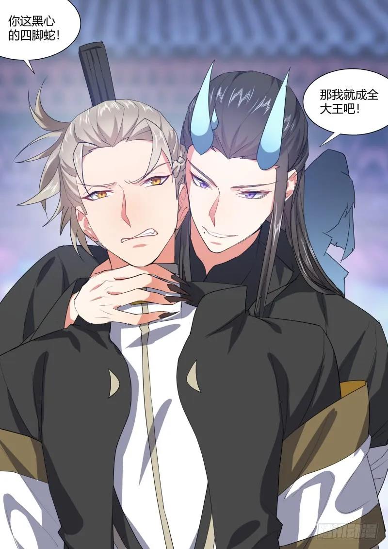 化龙记 第105章.兄弟之情﹙下﹚ 第14页