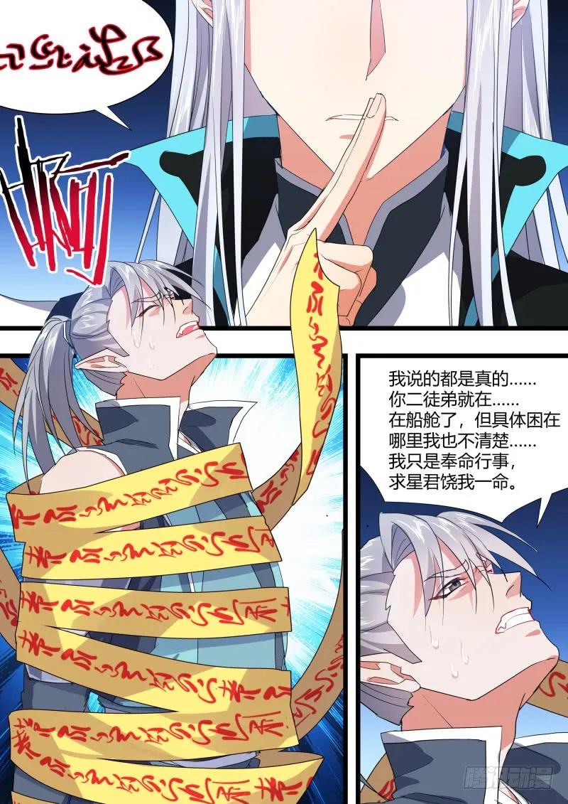 化龙记 第105章.兄弟之情﹙下﹚ 第2页