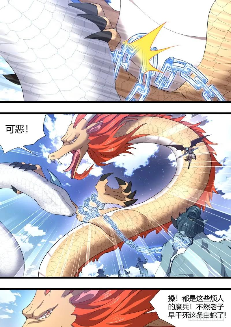化龙记 第105章.兄弟之情﹙下﹚ 第6页