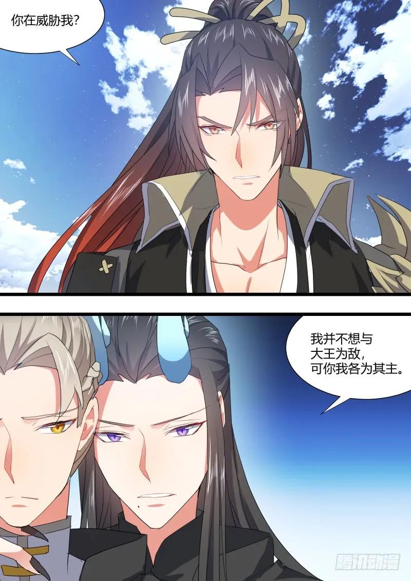 化龙记 第105章.兄弟之情﹙下﹚ 第11页