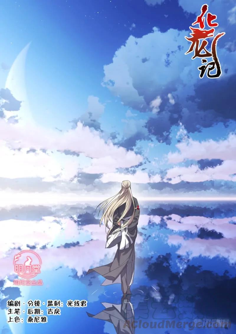 化龙记 第105章.兄弟之情﹙下﹚ 第1页